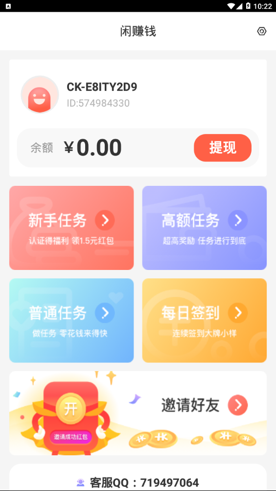 闲赚钱 闲赚钱