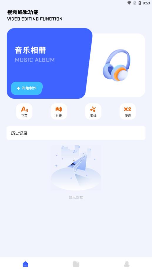 相册视频制作