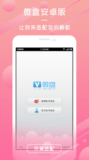 微盘 微盘