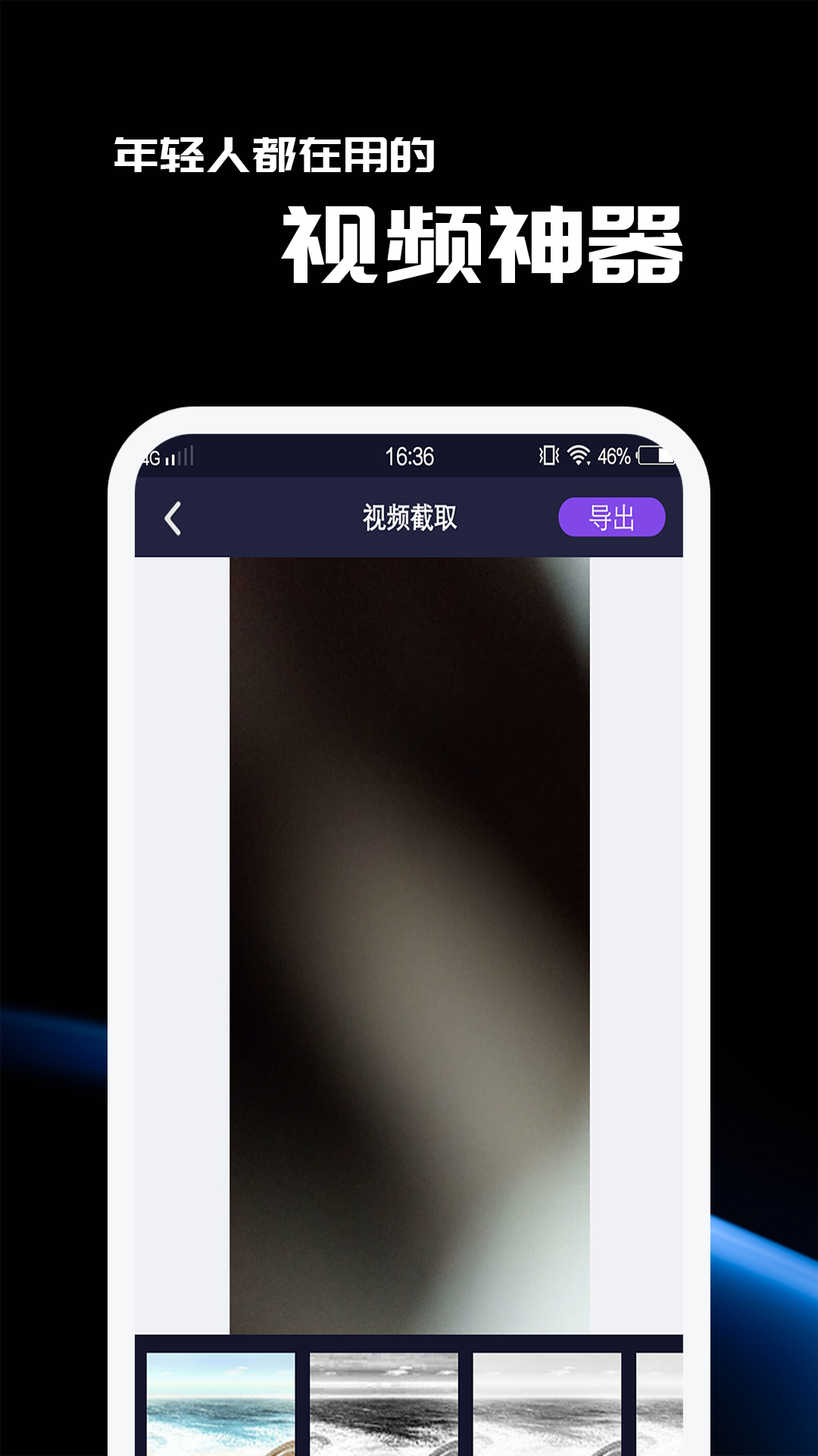 视频剪辑神器