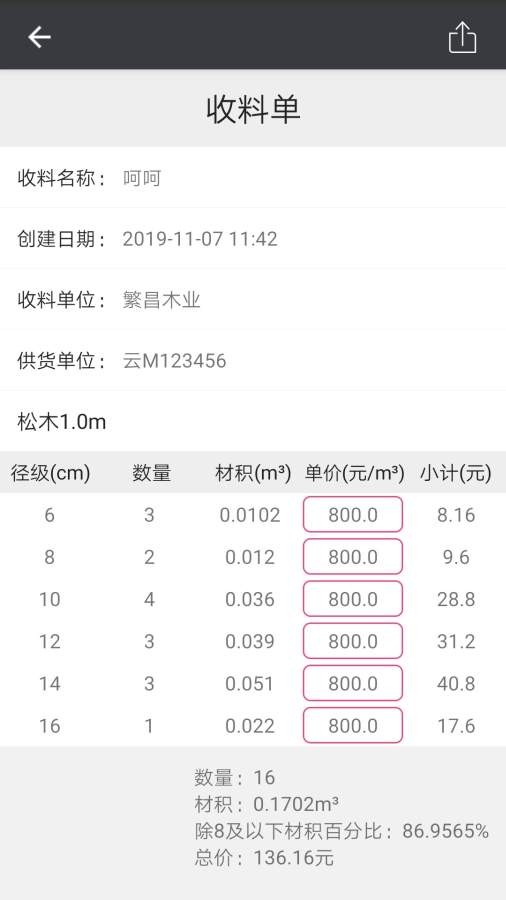 木材助手极速版