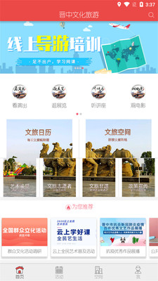 晋中文化旅游 晋中文化旅游