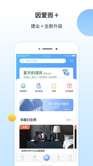 建业+