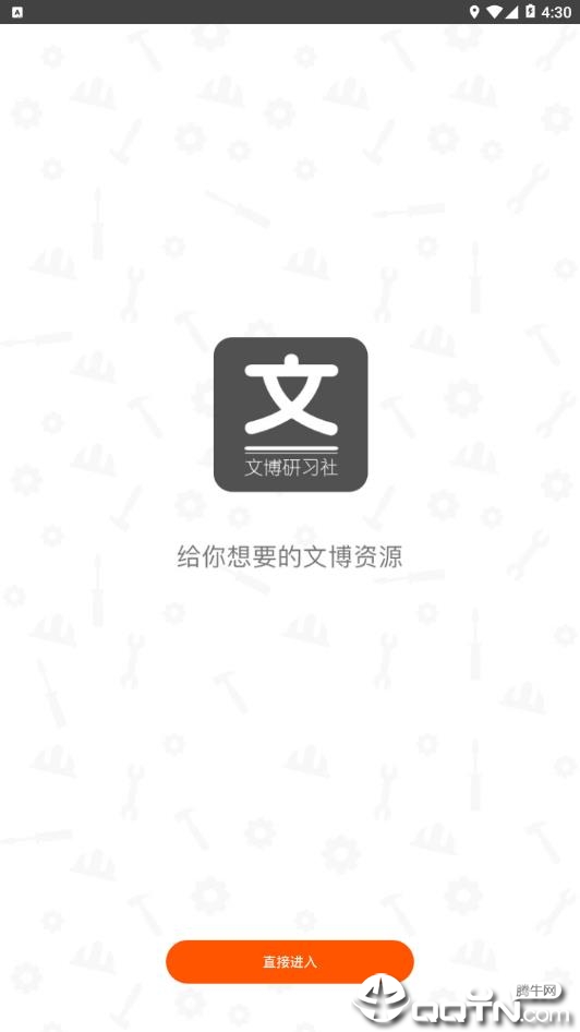文博研习社