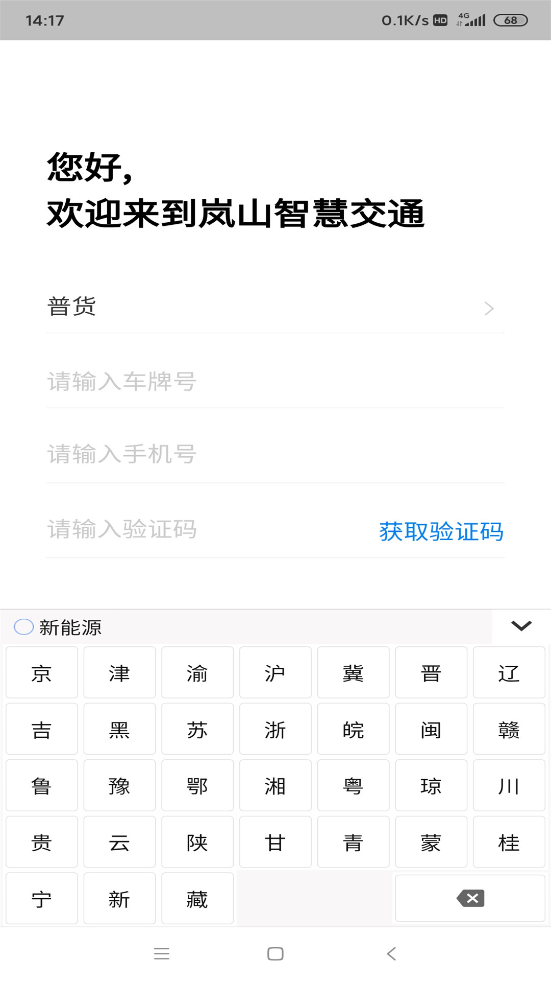 岚山智慧交通 岚山智慧交通