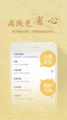 快快查汉语字典 快快查汉语字典