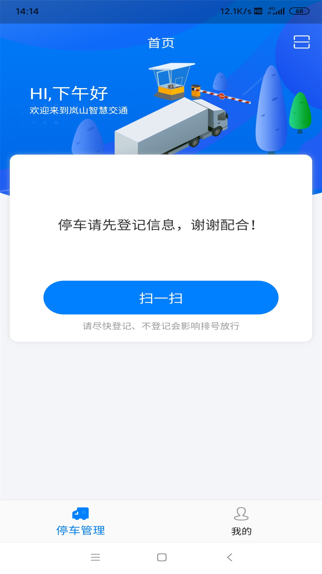 岚山智慧交通 岚山智慧交通