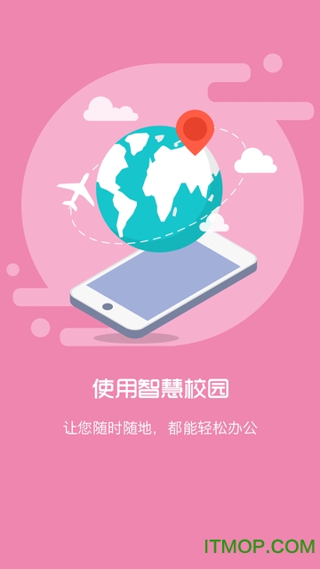 中国移动智慧校园平台手机版