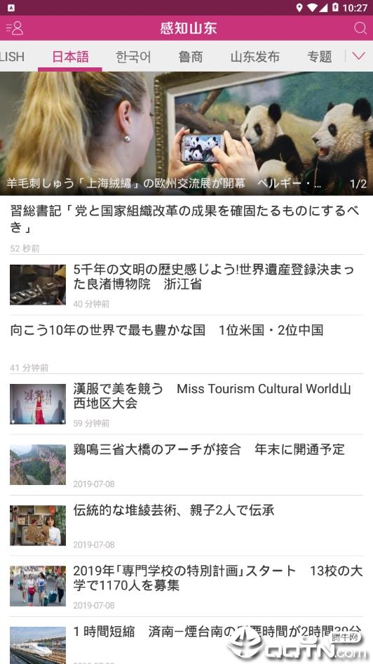 感知山东