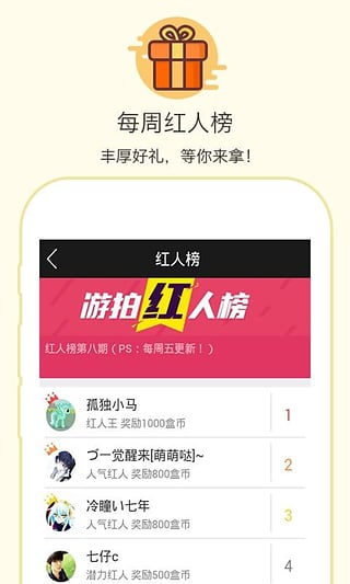 游拍
