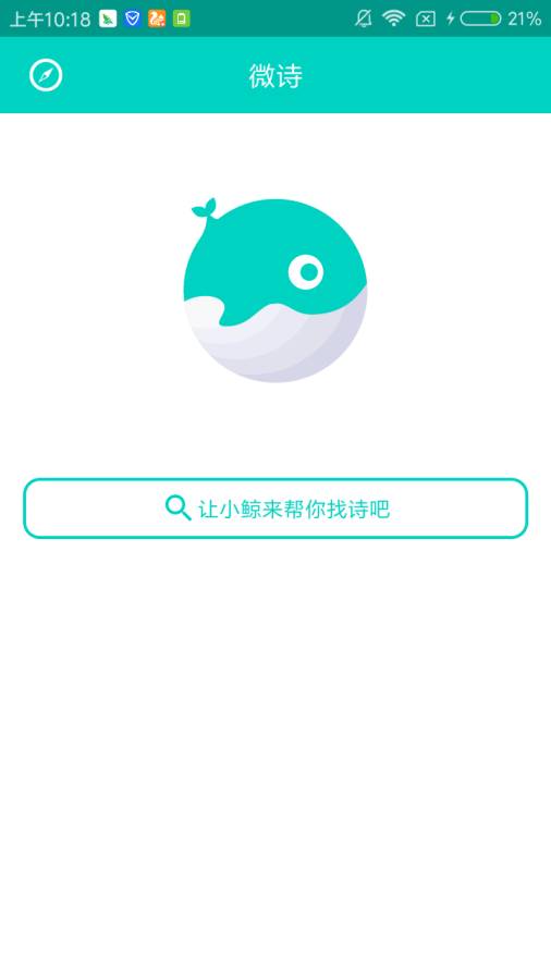 微诗