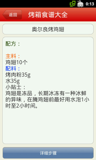 烤箱食谱大全 烤箱食谱大全