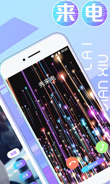 嗨来电秀视频铃声主题