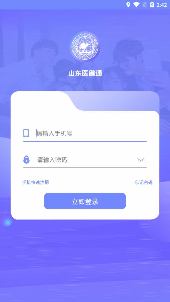 医健通eHealth医疗信息平台 医健通eHealth医疗信息平台