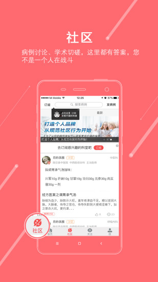 掌上医讯 掌上医讯