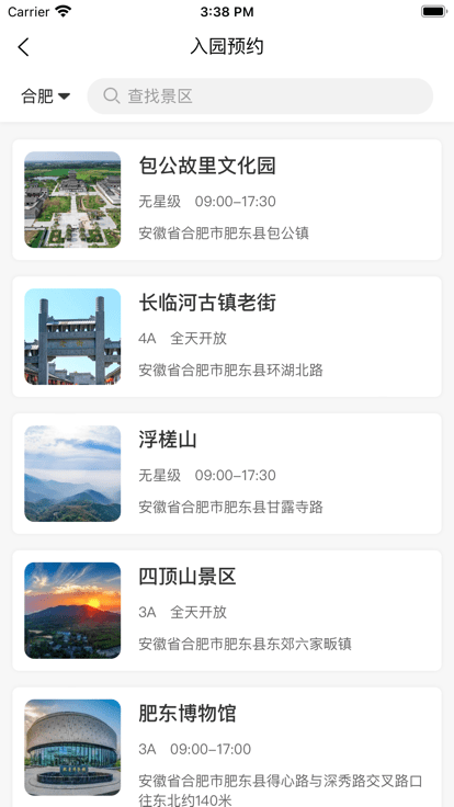 包游肥东