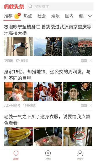 蚂蚁头条