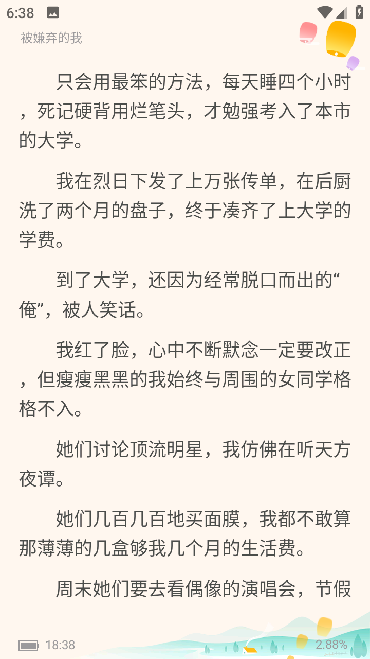 指尖阅读稳定版