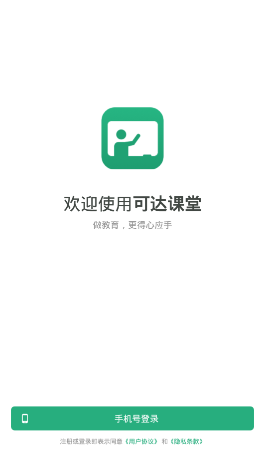 可达课堂