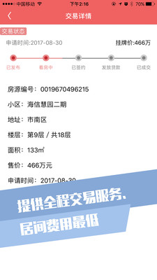 城市房产 城市房产