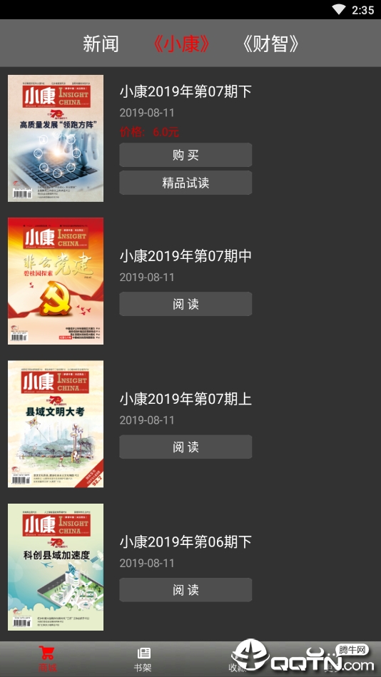 小康