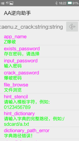 AA逆向助手