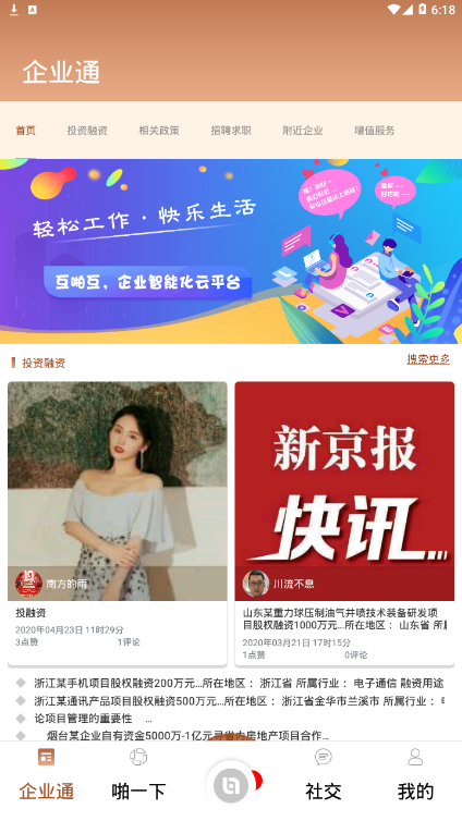 智慧物业 智慧物业