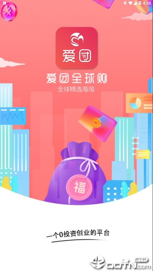 爱团全球购 爱团全球购