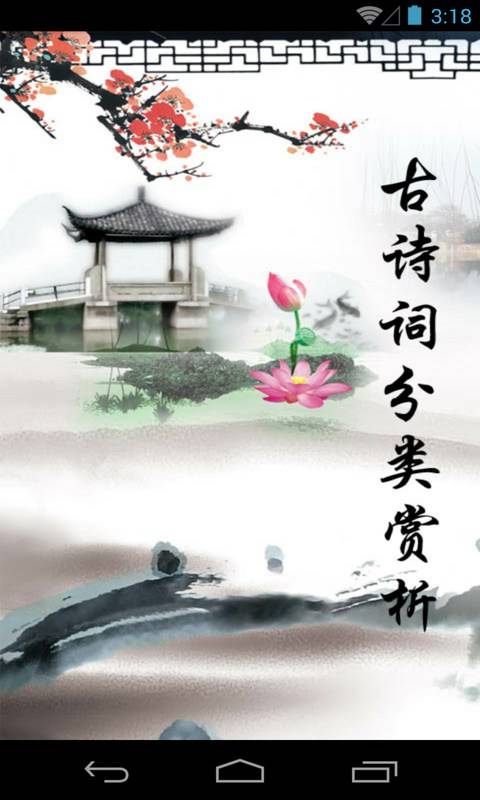 古诗词鉴赏 古诗词鉴赏