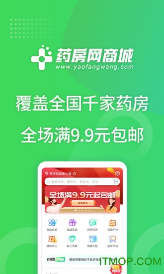 药房网商城手机app 药房网商城手机app