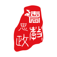 思政实践