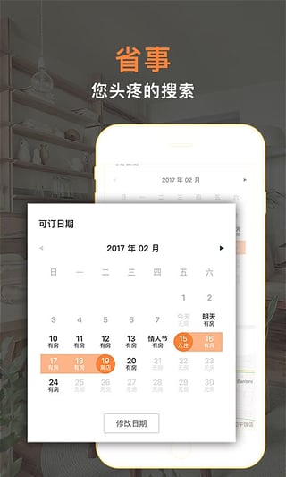 途家 途家