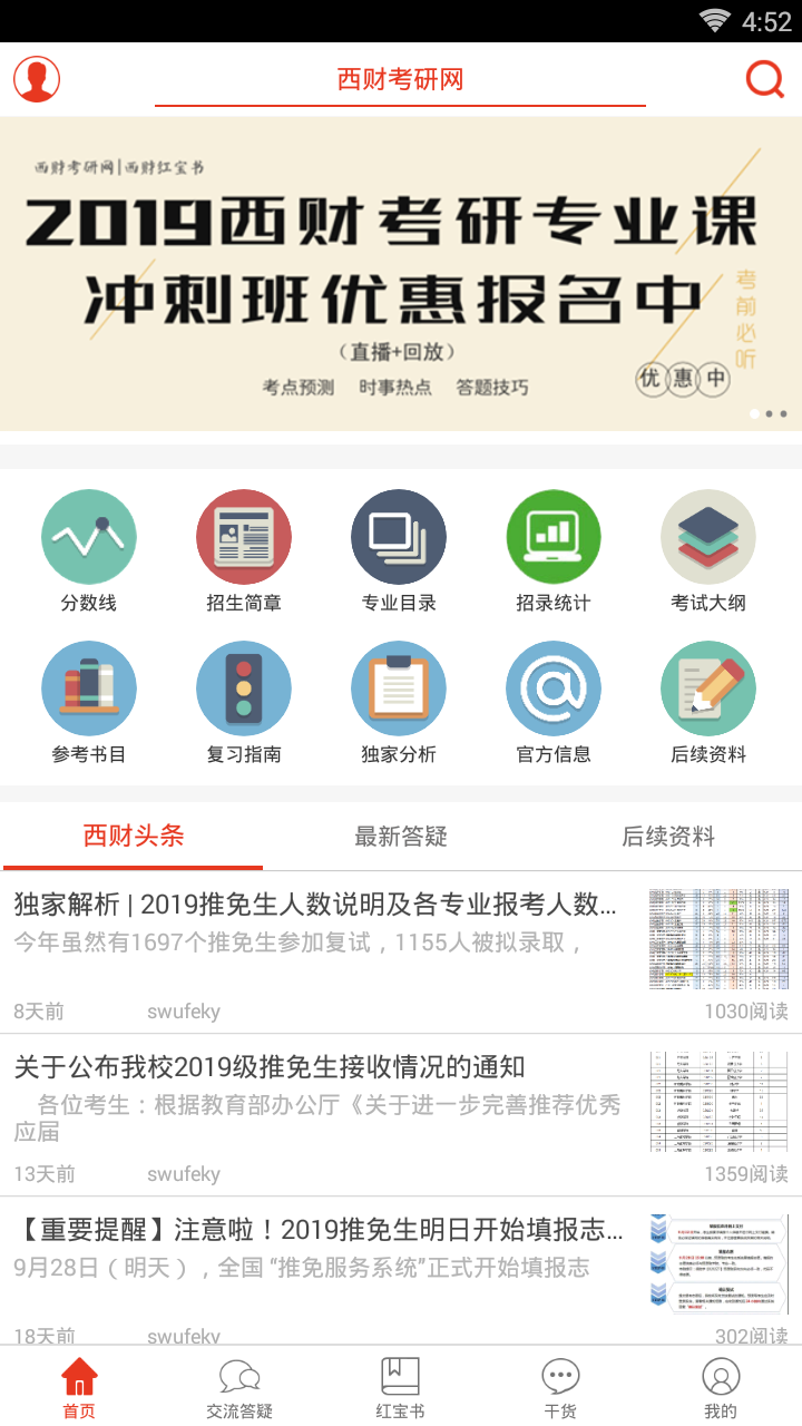 西财考研