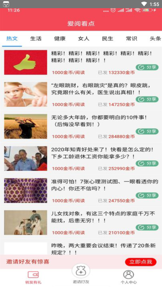 爱阅看点