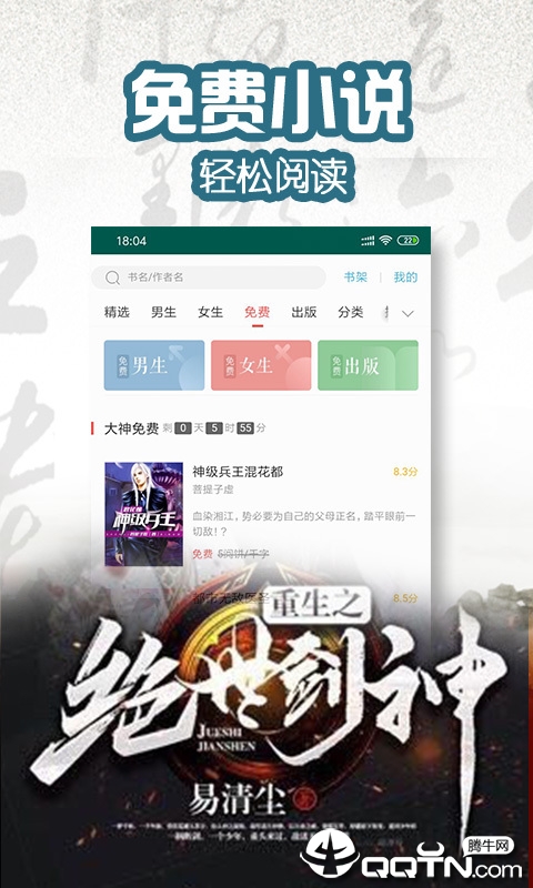 快搜免费阅读
