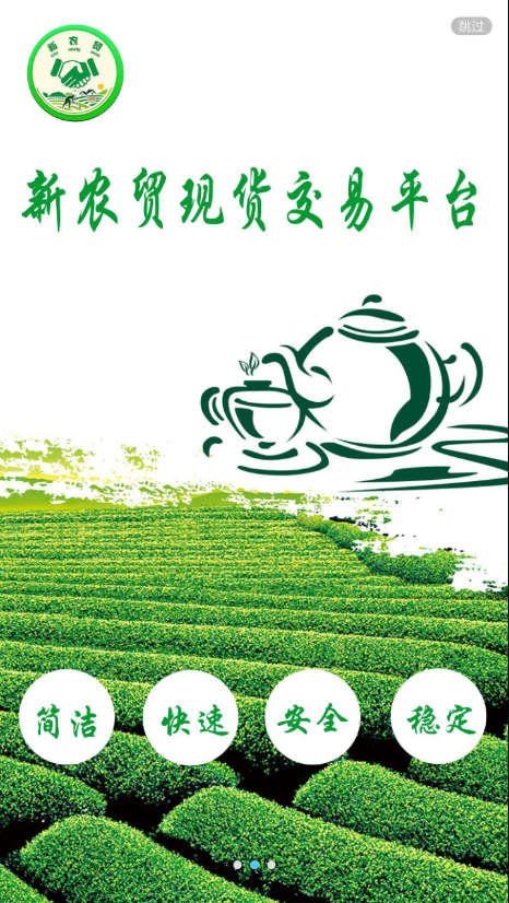新农贸