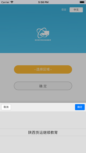 普货继续教育app