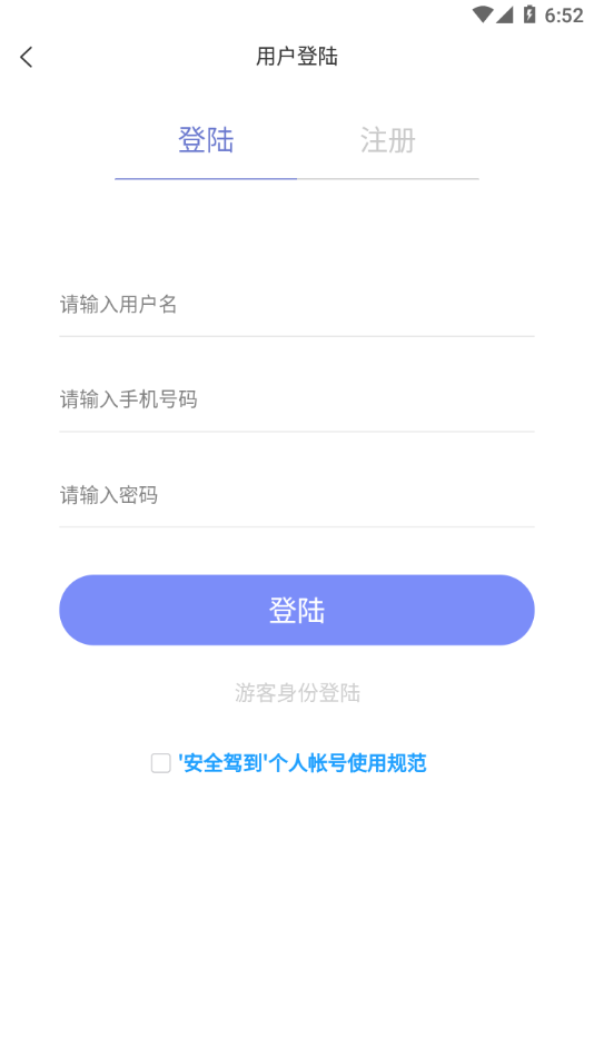 安全驾到