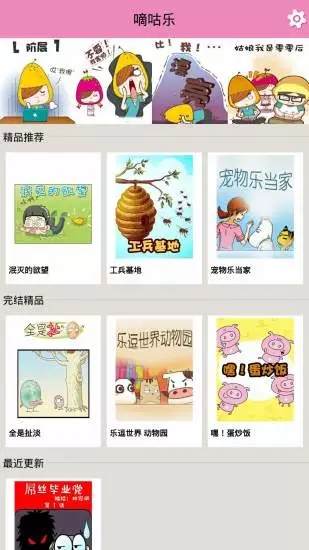 嘀咕乐