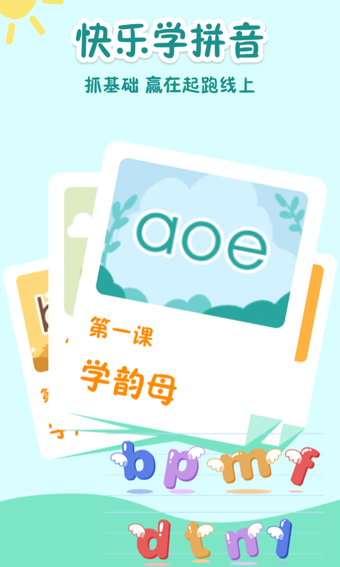 学拼音拼读
