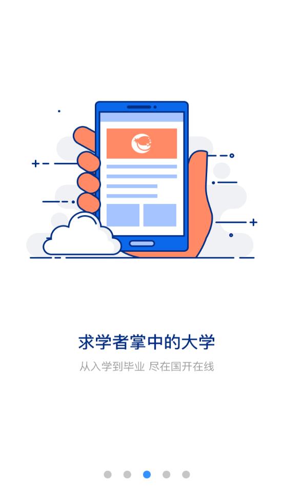 国开在线