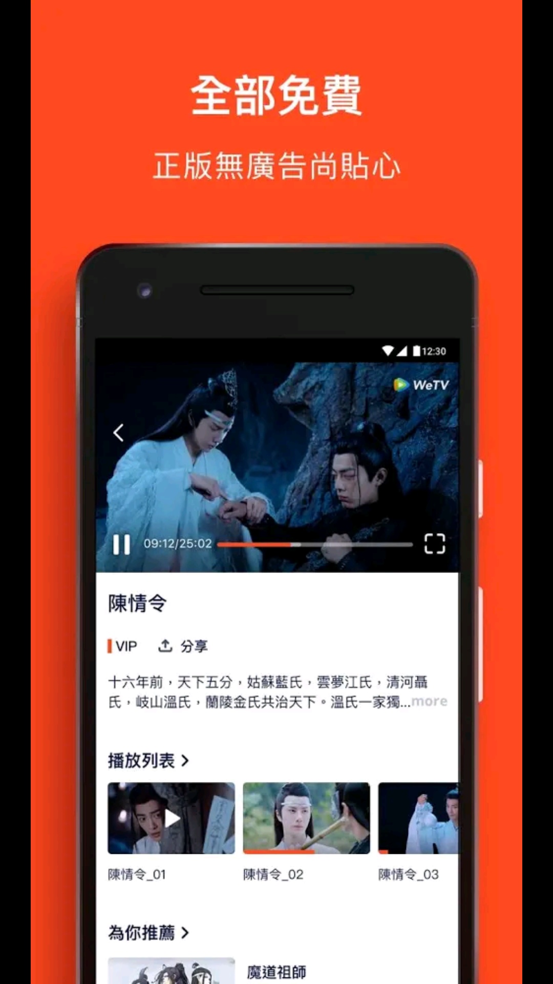 wetv泰国app
