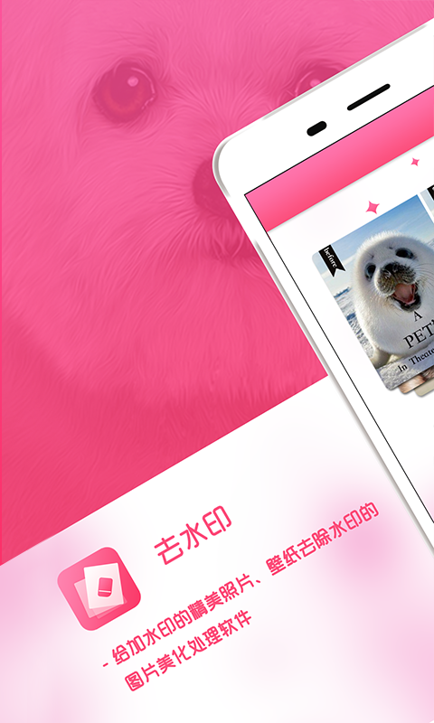 去水印安卓版