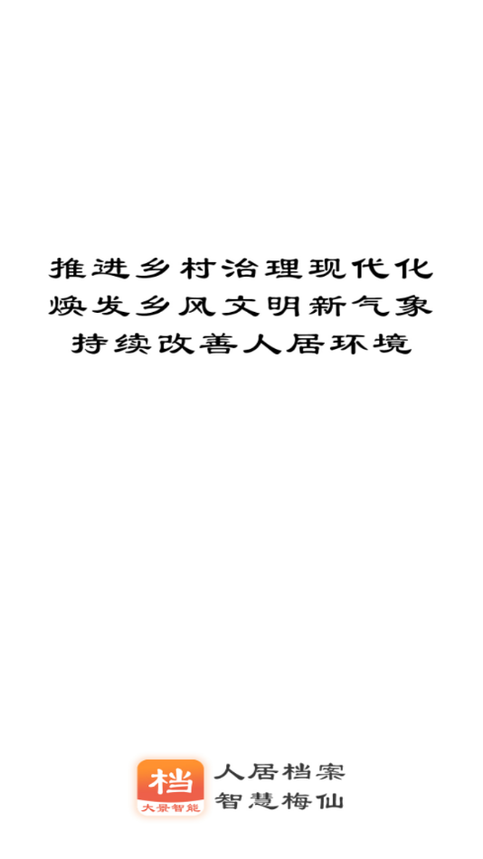 人居