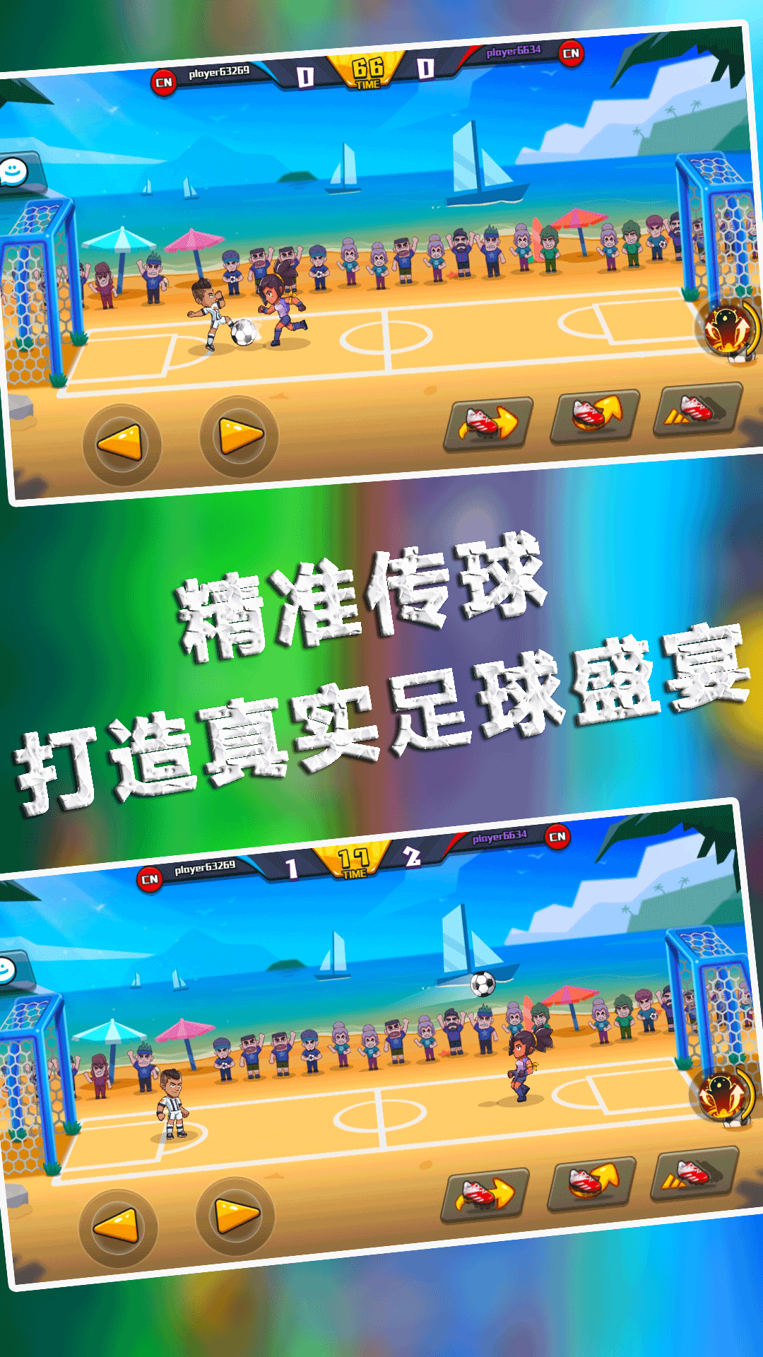 足球大师的诞生