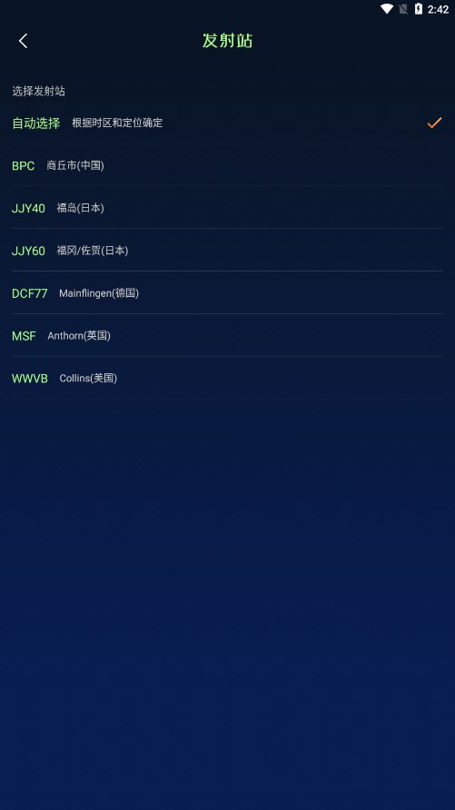 电波表对时 电波表对时