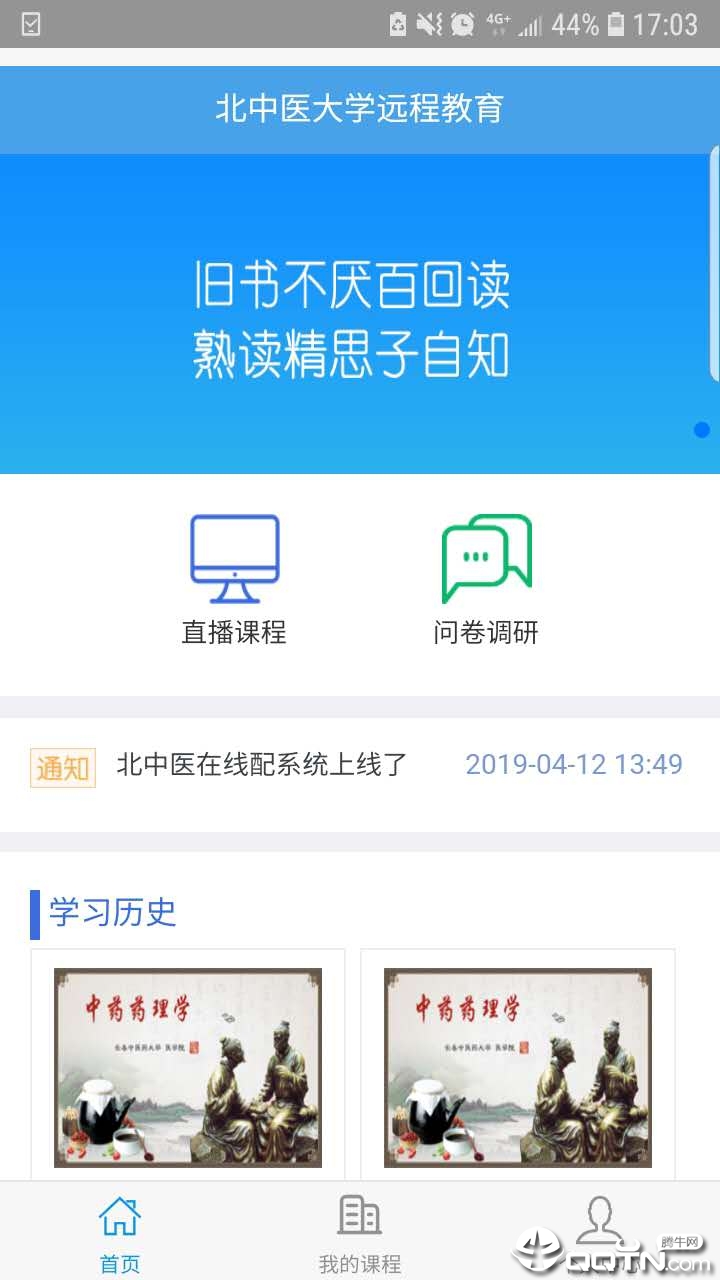 北中医远程