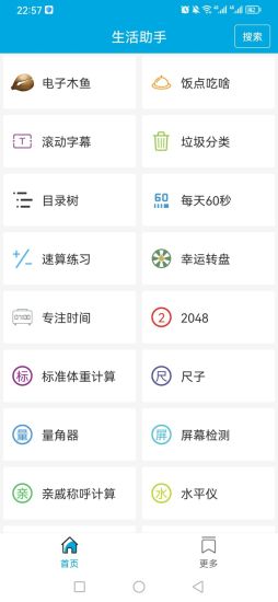 生活助手 生活助手