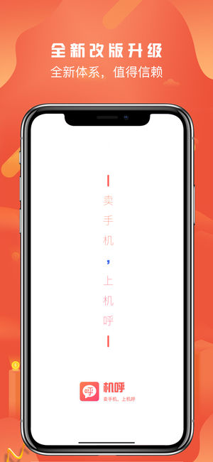 机呼联盟