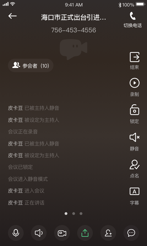 视迅畅云会议